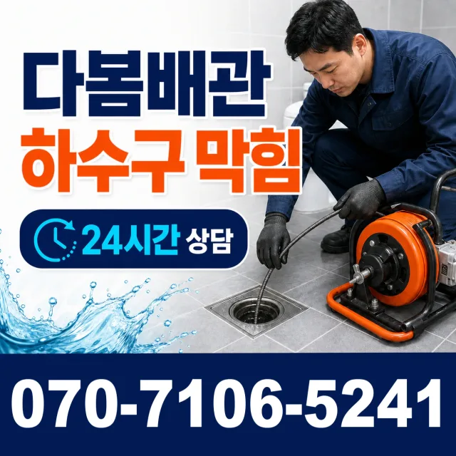 강원 양구군 해안면 만대리 배관청소 상담 이미지 2